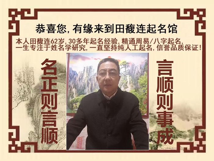 嘉鱼尚名轩田馥连起名